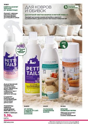 Каталог faberlic 2 2026 страница 291