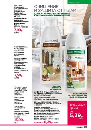 Каталог faberlic 2 2026 страница 292