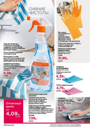Каталог faberlic 2 2026 страница 295