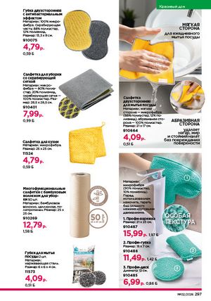 Каталог faberlic 2 2026 страница 296