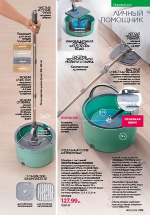 Каталог faberlic 2 2026 страница 298