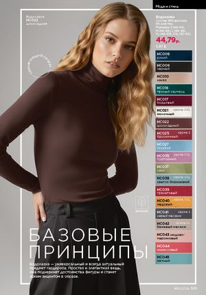 Каталог faberlic 2 2026 страница 300