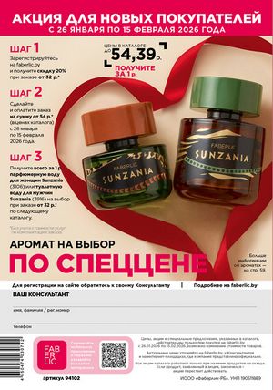 Каталог faberlic 2 2026 страница 307