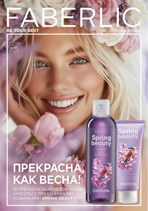 Каталог faberlic 3 2026 страница 1