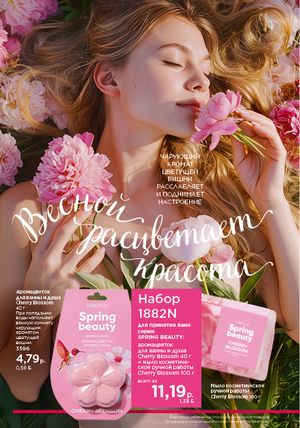 Каталог faberlic 3 2026 страница 2