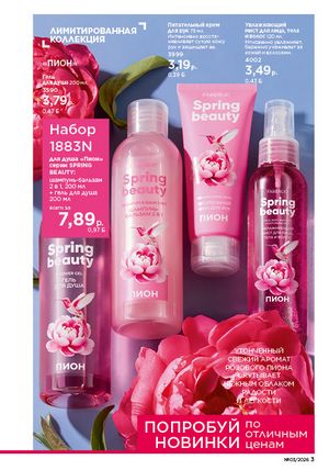 Каталог faberlic 3 2026 страница 3