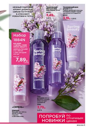 Каталог faberlic 3 2026 страница 5