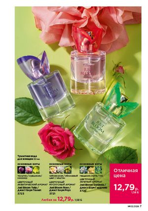 Каталог faberlic 3 2026 страница 7