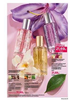 Каталог faberlic 3 2026 страница 9