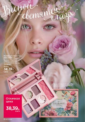 Каталог faberlic 3 2026 страница 10