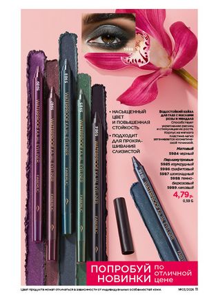 Каталог faberlic 3 2026 страница 11