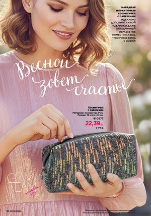 Каталог faberlic 3 2026 страница 12