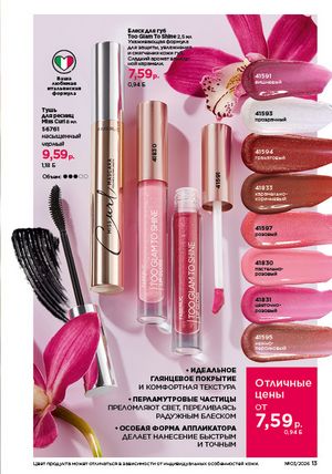 Каталог faberlic 3 2026 страница 13