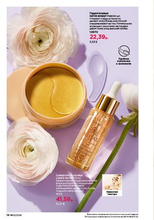 Каталог faberlic 3 2026 страница 14