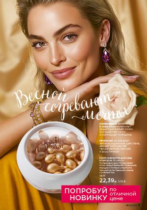 Каталог faberlic 3 2026 страница 15