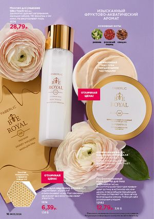 Каталог faberlic 3 2026 страница 16