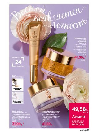 Каталог faberlic 3 2026 страница 17