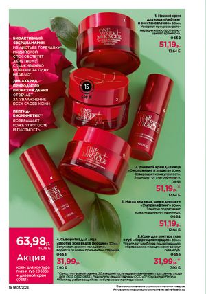 Каталог faberlic 3 2026 страница 18