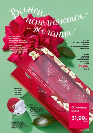 Каталог faberlic 3 2026 страница 19