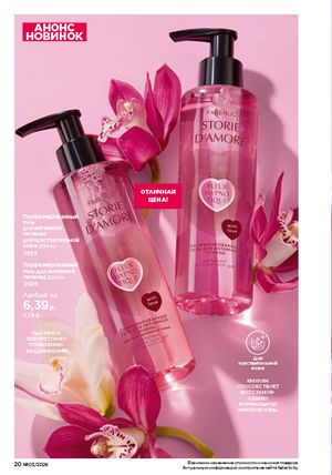 Каталог faberlic 3 2026 страница 20