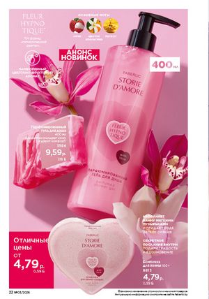 Каталог faberlic 3 2026 страница 22