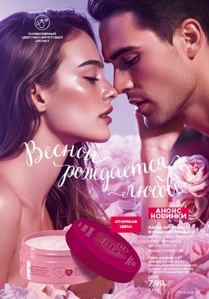 Каталог faberlic 3 2026 страница 23