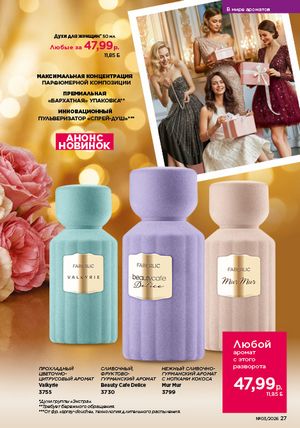 Каталог faberlic 3 2026 страница 27