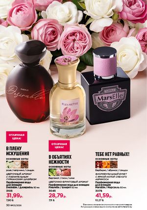 Каталог faberlic 3 2026 страница 30