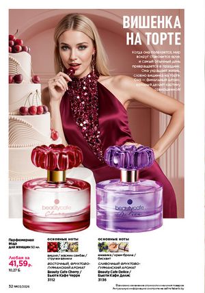 Каталог faberlic 3 2026 страница 32