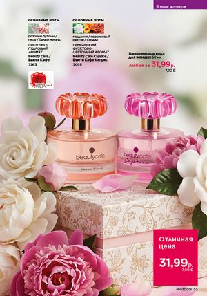 Каталог faberlic 3 2026 страница 33