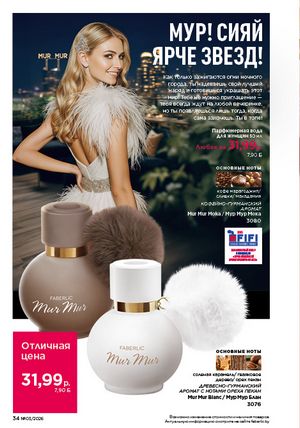 Каталог faberlic 3 2026 страница 34