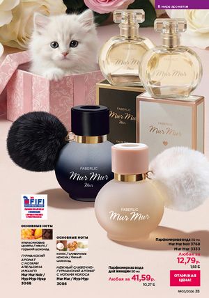 Каталог faberlic 3 2026 страница 35