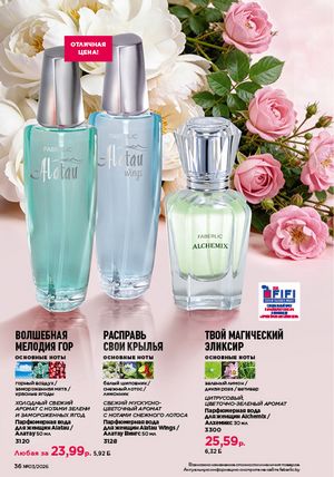 Каталог faberlic 3 2026 страница 36