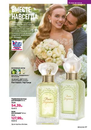 Каталог faberlic 3 2026 страница 37