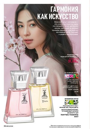 Каталог faberlic 3 2026 страница 38