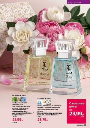 Каталог faberlic 3 2026 страница 39