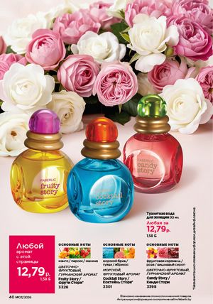 Каталог faberlic 3 2026 страница 40