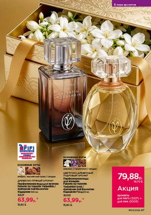 Каталог faberlic 3 2026 страница 47