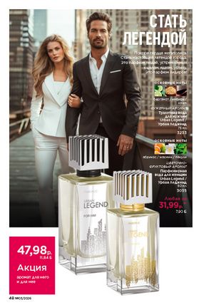 Каталог faberlic 3 2026 страница 48