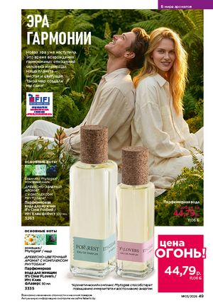 Каталог faberlic 3 2026 страница 49