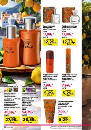 Каталог faberlic 3 2026 страница 52