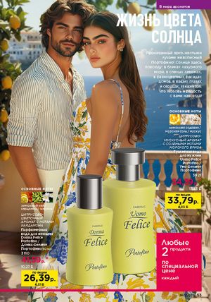 Каталог faberlic 3 2026 страница 53