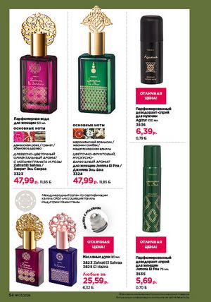 Каталог faberlic 3 2026 страница 54