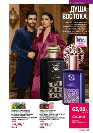 Каталог faberlic 3 2026 страница 55