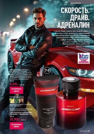 Каталог faberlic 3 2026 страница 59