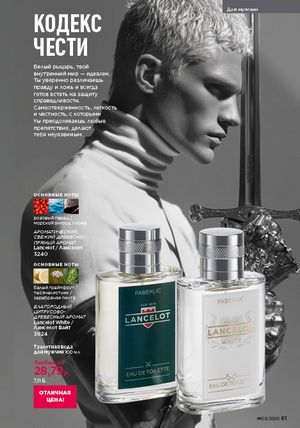 Каталог faberlic 3 2026 страница 61