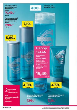 Каталог faberlic 3 2026 страница 62