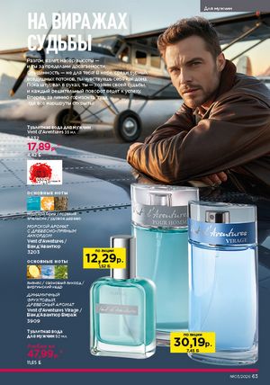 Каталог faberlic 3 2026 страница 63