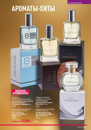 Каталог faberlic 3 2026 страница 67