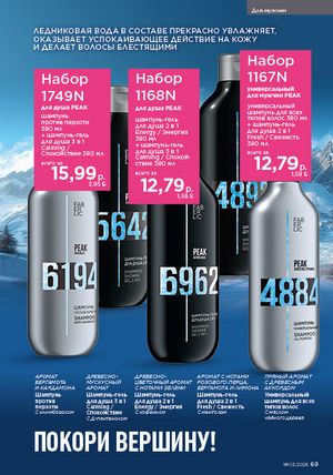 Каталог faberlic 3 2026 страница 69